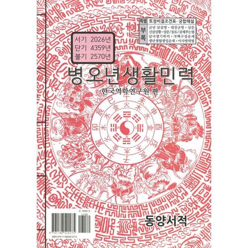 병오년생활민력