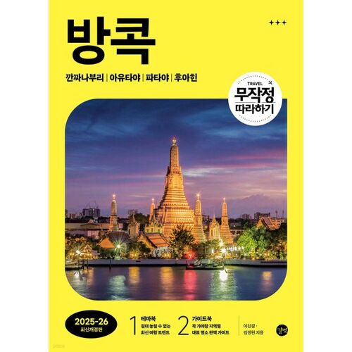 Bangkok, just follow along 