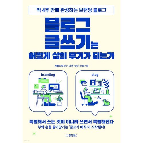 Comment le blogging devient une arme pour la vie 