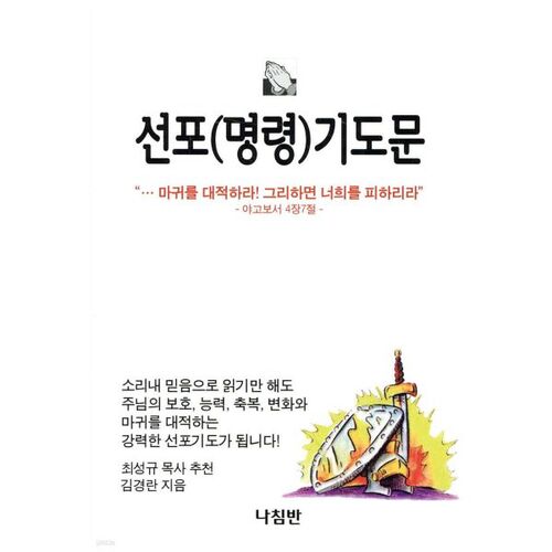 Proclamation (Command) Prayer 