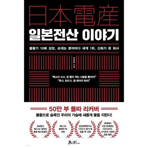 Histoire informatique japonaise 