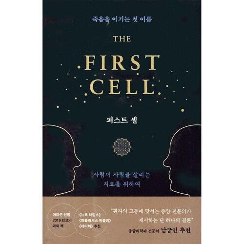 LA PREMIÈRE CELLULE 