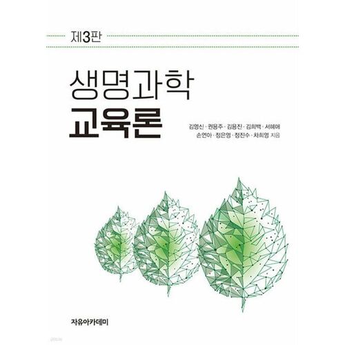 Théorie de l'éducation en sciences de la vie 