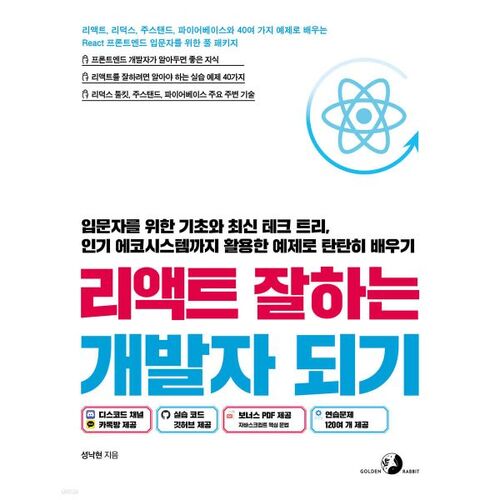 Devenir un développeur maîtrisant React 