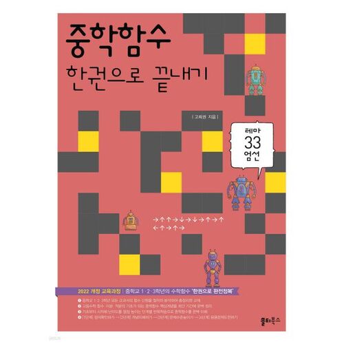 중학함수 한권으로 끝내기