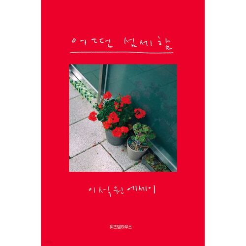 une certaine délicatesse 