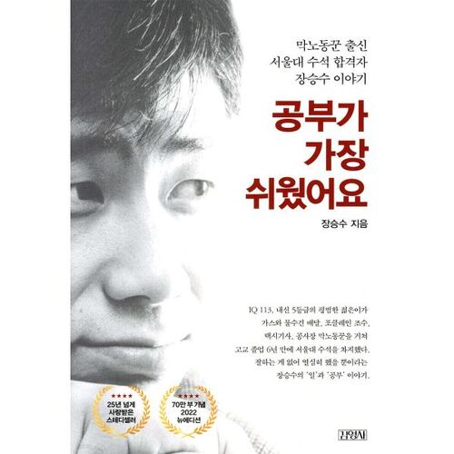 공부가 가장 쉬웠어요