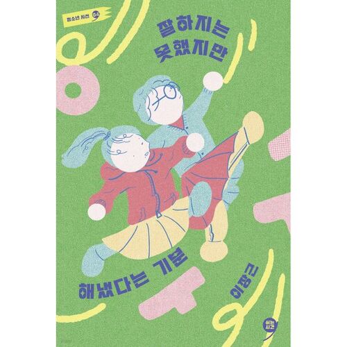 Je n'ai pas réussi, mais j'ai l'impression d'avoir réussi. 