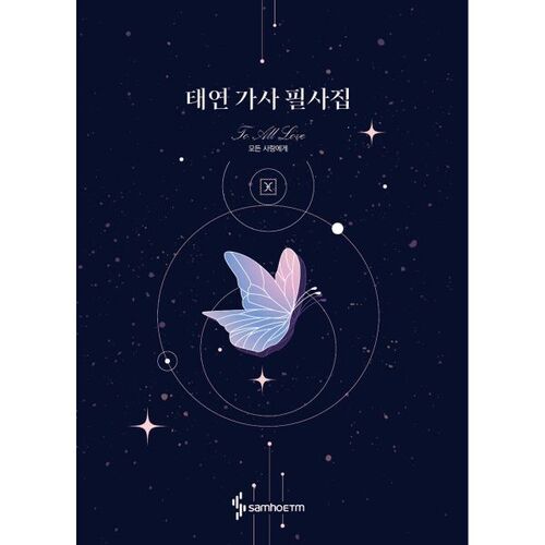Taeyeon's lyrics transcription book 