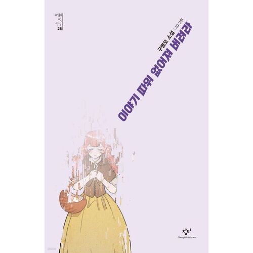 Laissez l'histoire disparaître 