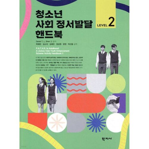 Manuel de développement socio-émotionnel de l'adolescent, niveau 2 