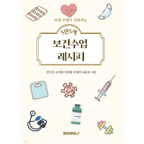 Recettes pour un cours de santé à cinq personnes et cinq couleurs 