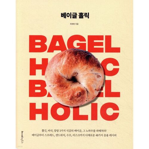Bagelholic 
