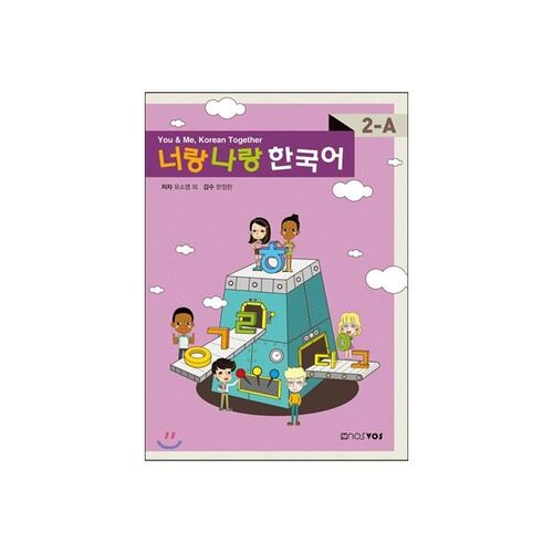 You and Me Korean 2-A 