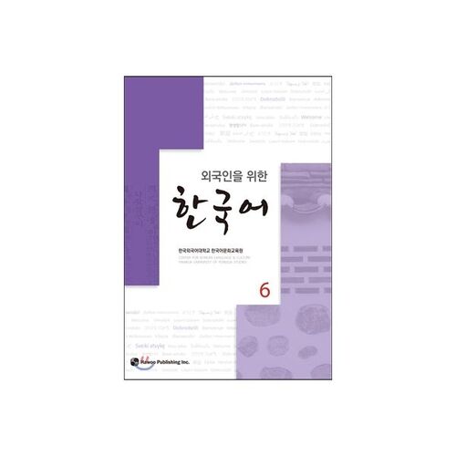 Korean for Foreigners 6 