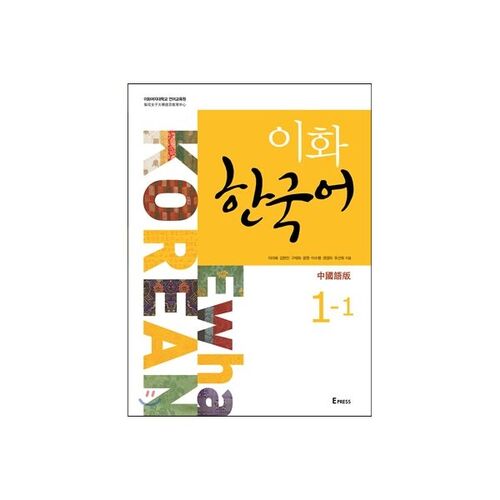 Ewha Korean 1-1 