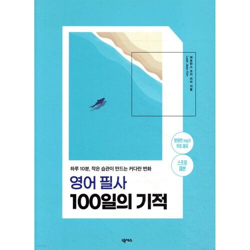 100 jours de miracle de transcription anglaise (reliure à printemps) 