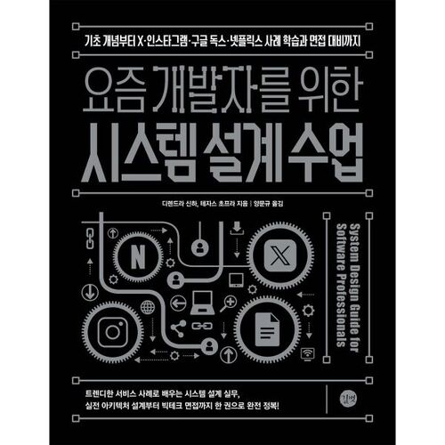 Cours de conception de systèmes pour développeurs aujourd'hui 