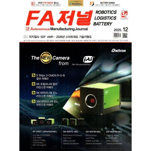 FA저널 (월간) : 12월 [2025]