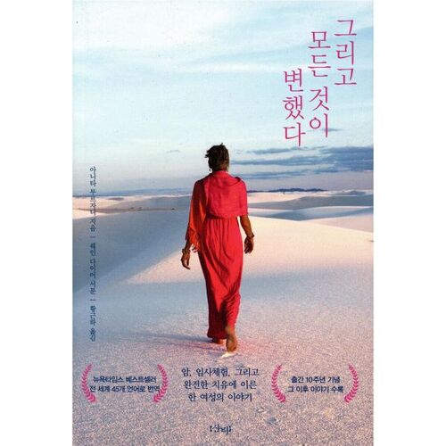 그리고 모든 것이 변했다