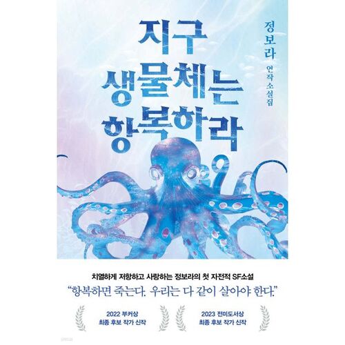 Les créatures terrestres se rendent 