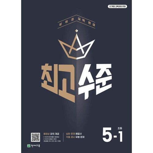 Mathématiques élémentaires de niveau supérieur 5-1 (2026) 