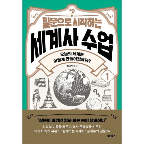 Leçon d'histoire mondiale n° 1 : Commencer par les questions 