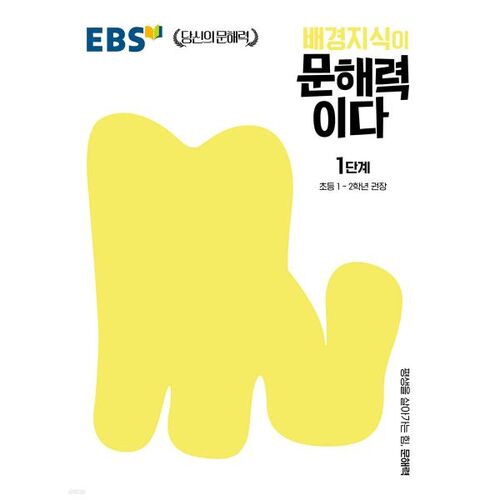 Les connaissances de base d'EBS correspondent au niveau d'alphabétisation 1 