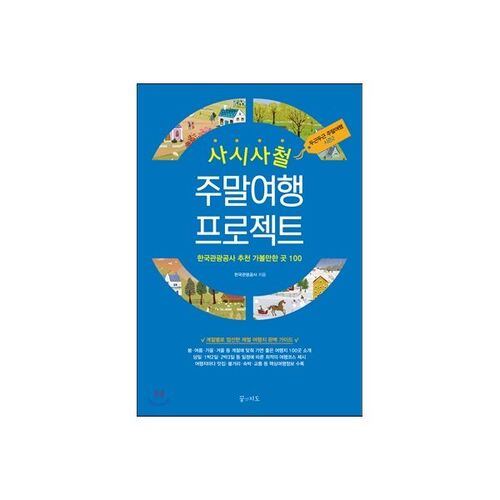 Weekend travel project for all seasons 