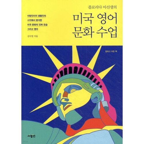 Cours de culture anglaise américaine 