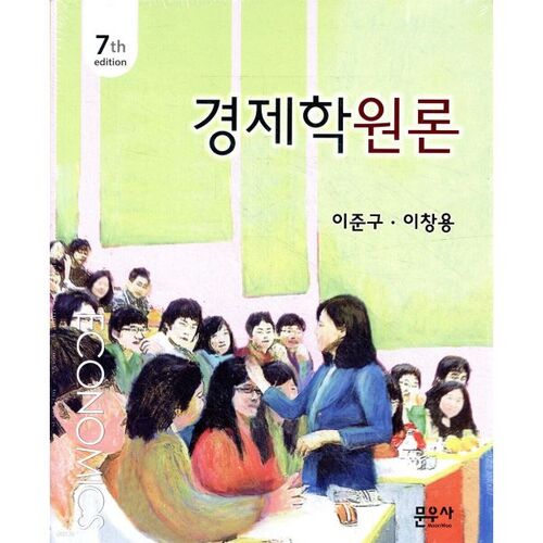 Introduction à l'économie 