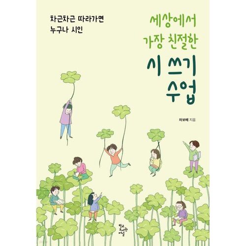 Le cours d'écriture poétique le plus convivial au monde 