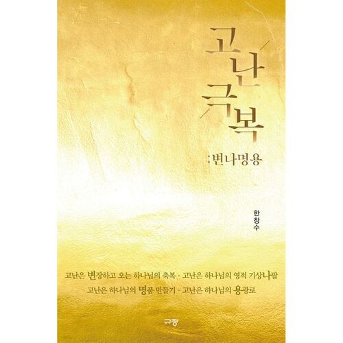 Overcoming Hardship: Byun Na-myung 