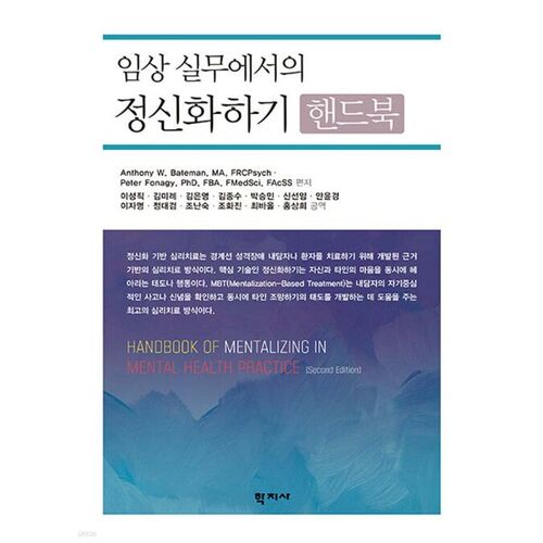 Manuel de mentalisation en pratique clinique 