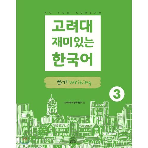Korea University Fun Korean Writing 3 