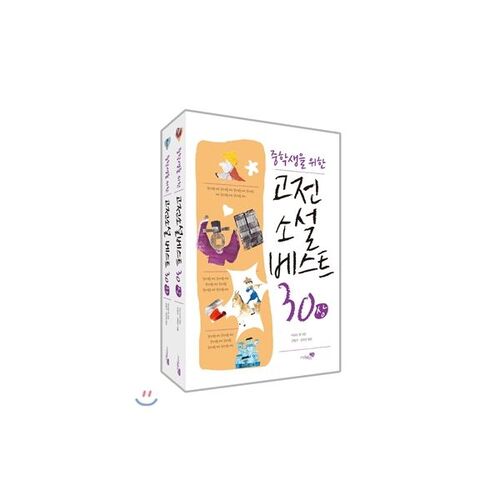 Les 30 meilleurs romans classiques 