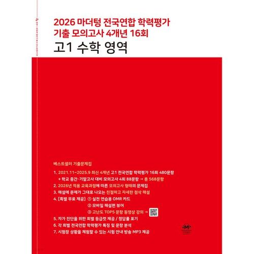 Fédération nationale des tests de réussite scolaire en langue maternelle, 16e examen de mathématiques de 1re année du secondaire (2026) 