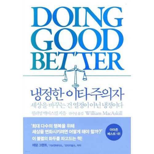 냉정한 이타주의자