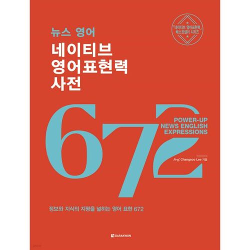 Dictionnaire d'expressions anglaises natives 