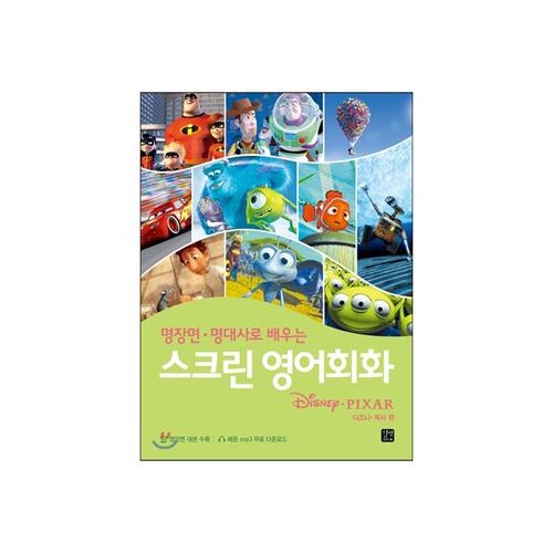 Conversation en anglais à l'écran Disney Pixar Edition 