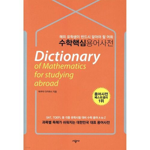 Dictionnaire des termes mathématiques clés 