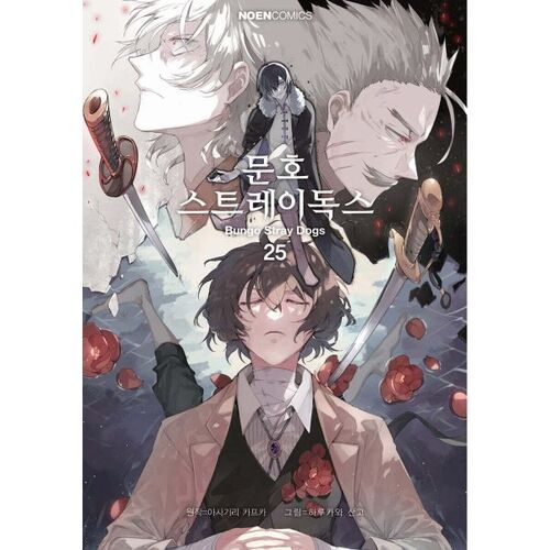 Comic Bungo Stray Dogs 25 