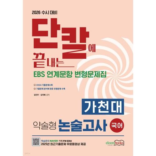 Test de dissertation en langue coréenne de l'Université Gachon : Guide rapide pour les admissions de 2026 