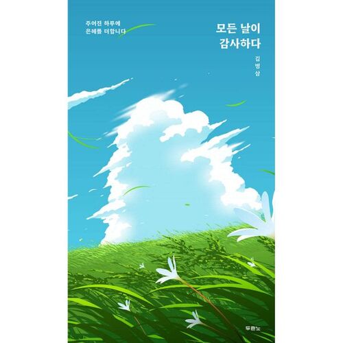 Chaque jour est une occasion de gratitude 