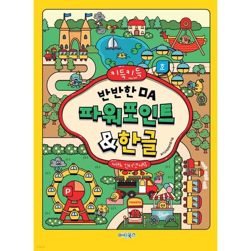 OA PowerPoint et Hangul avec Internet + IA 