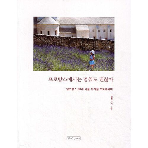 Il est tout à fait acceptable de s'arrêter en Provence. 