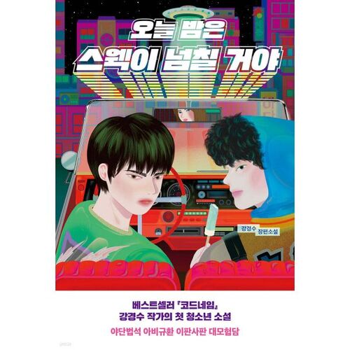 Ce soir, ça va être du pur style ! 