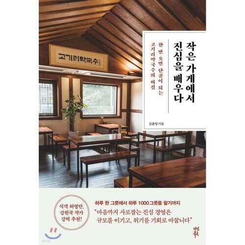 Apprendre la sincérité dans une petite boutique 