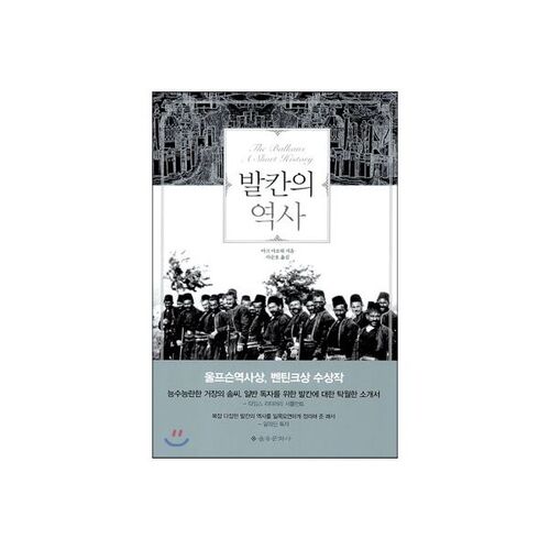 Histoire des Balkans 