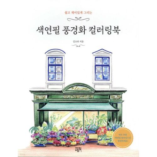 Livre de coloriage de paysages aux crayons de couleur 